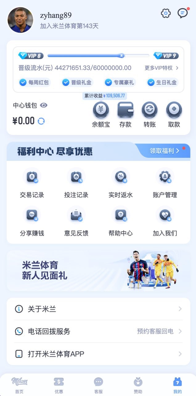 【曝光维权】 米兰体育 以“打水”为由拒绝提款20万，真实经历分享！